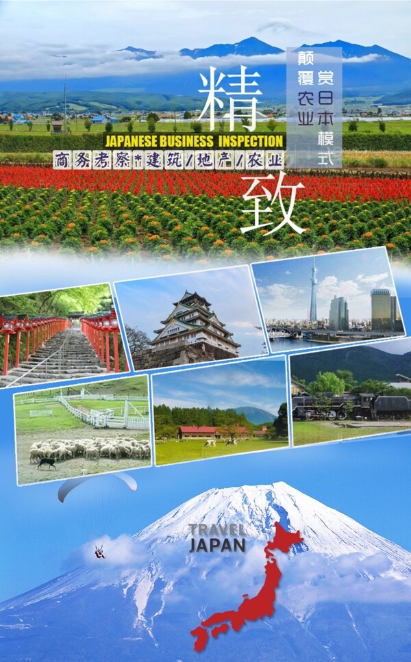 日本农业考察团旅游海报