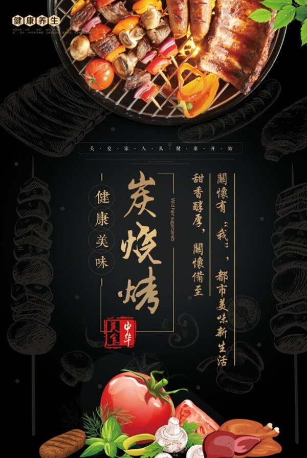 燒烤海報(bào)