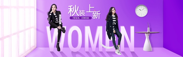 女裝BANNER淘寶女裝BANNER