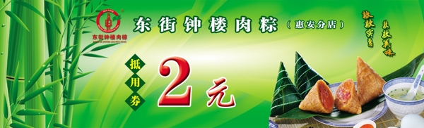 肉粽店抵用劵圖片