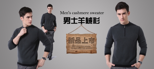 羊絨衫海報(bào)