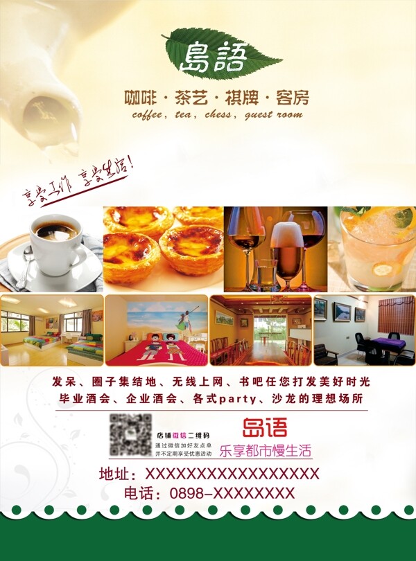 休閑咖啡餐飲海報(bào)設(shè)計(jì)高清PSD
