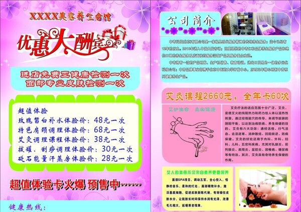 美容養(yǎng)生館