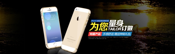 淘宝iPhone5手机壳促销海报设计