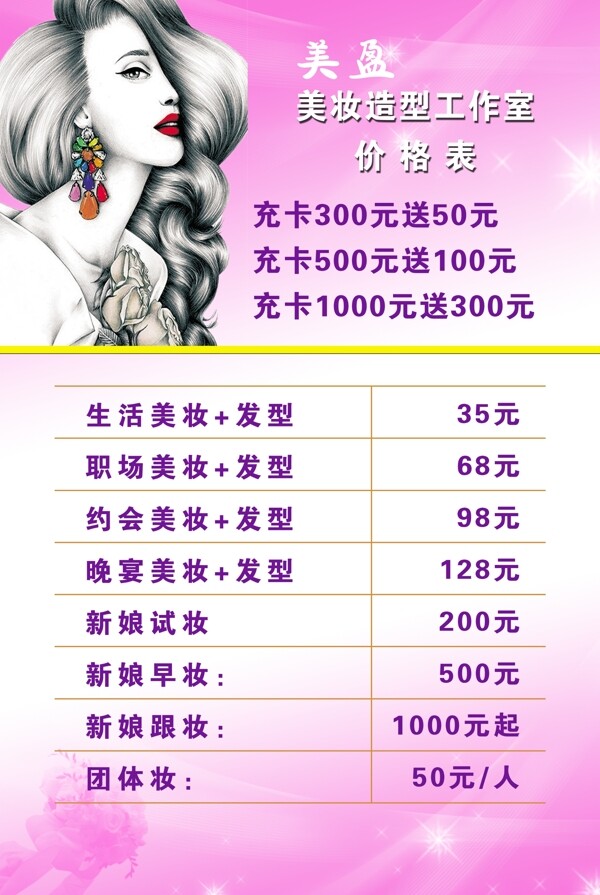 美營美妝造型工作室
