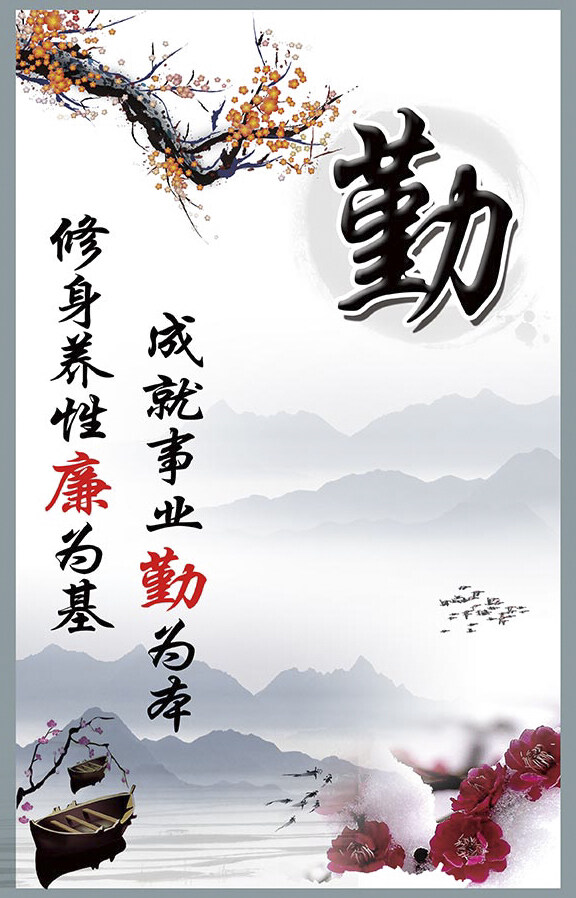 勤奮宣傳展板PSD圖片