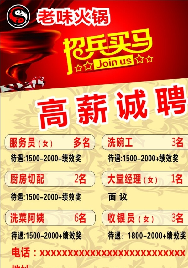 招聘廣告