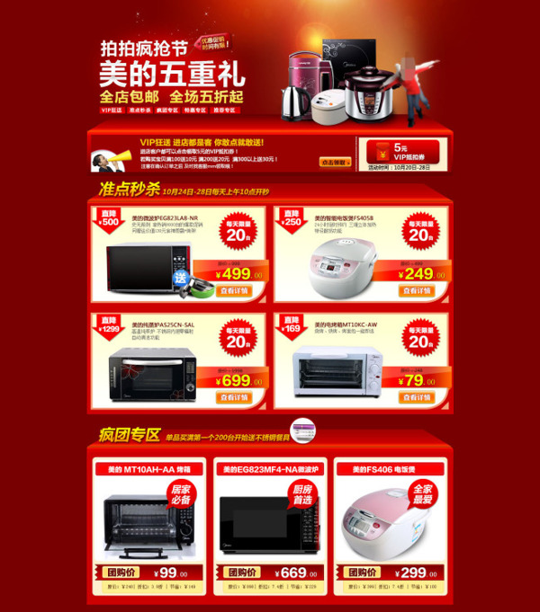 品牌電器促銷