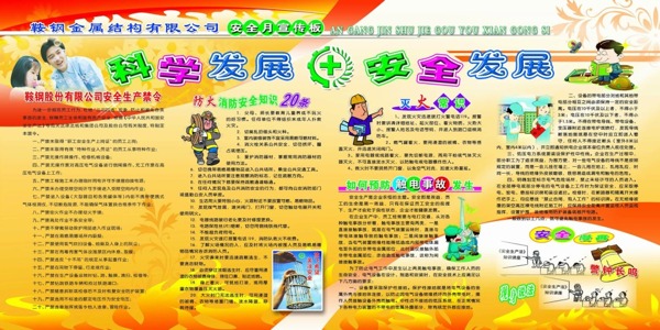 科學(xué)發(fā)展