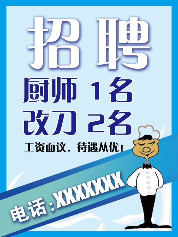 招聘