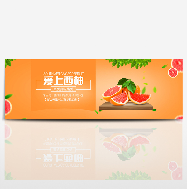 橙色渐变背景西柚淘宝banner电商海报