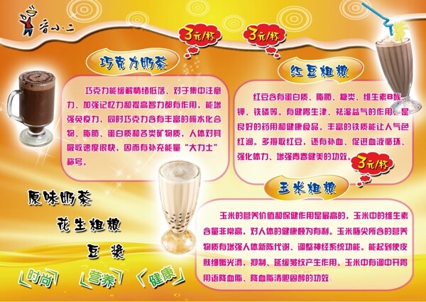 奶茶海報圖片