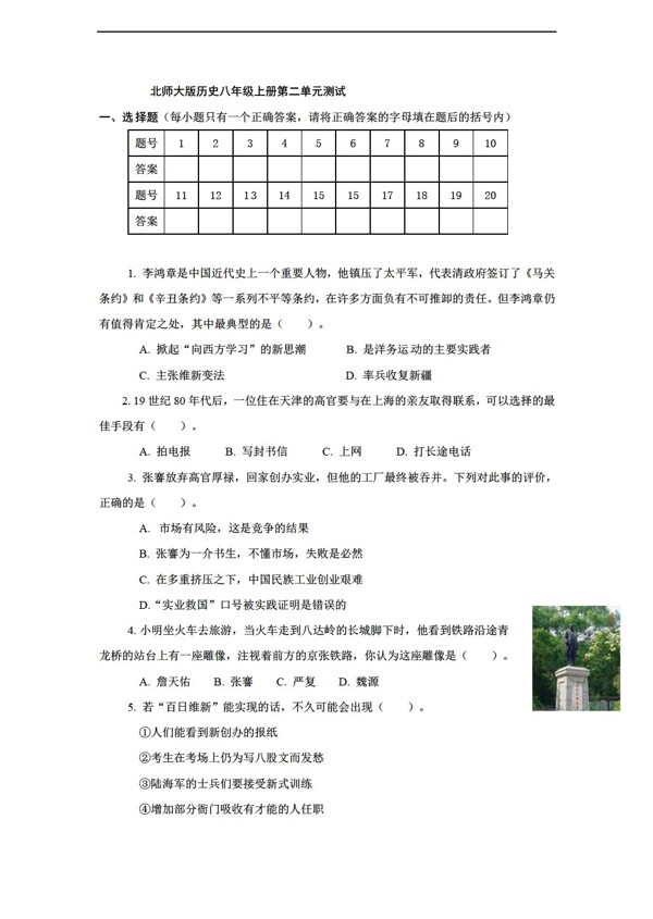 八年级上册历史江苏省八年级上第二单元近代化的艰难起步单元测试