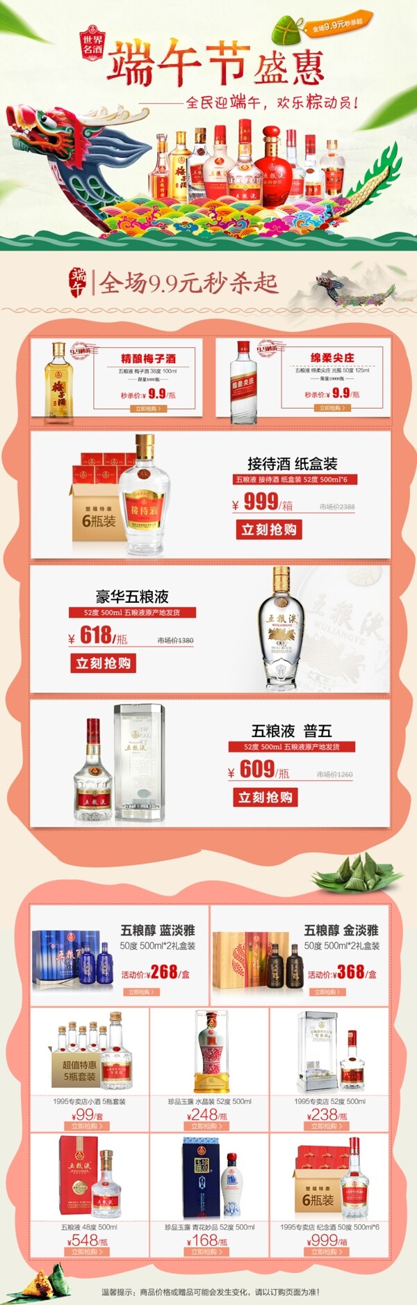端午節(jié)專題頁圖片