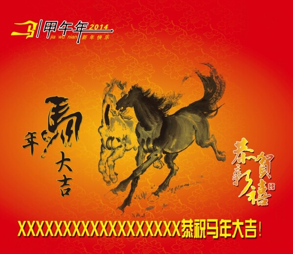 馬年大吉圖片