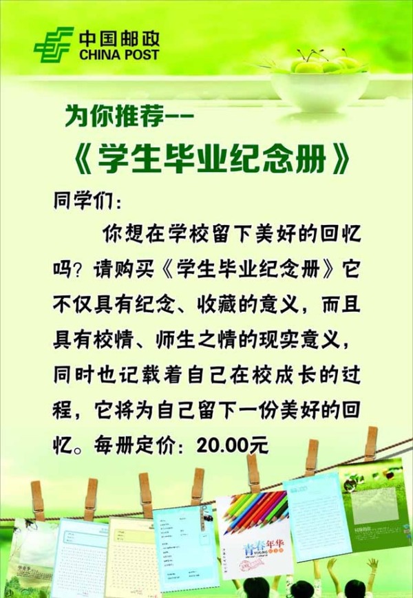 青春畢業(yè)紀(jì)念冊(cè)圖片