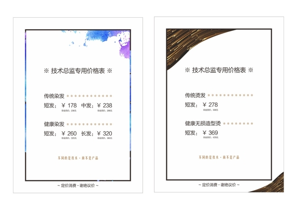 價目表