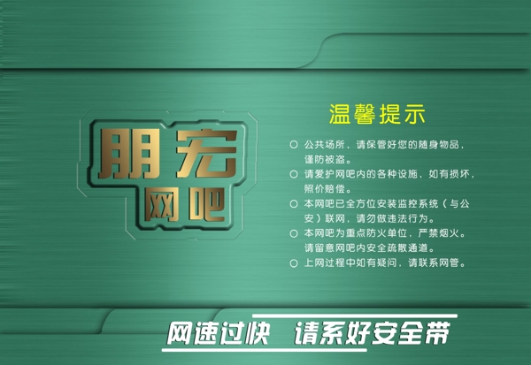 朋宏網(wǎng)吧桌面