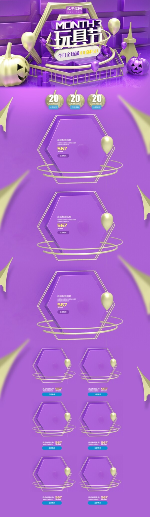 玩具节紫色系立体金属风小世食玩具节促销电商首页模板