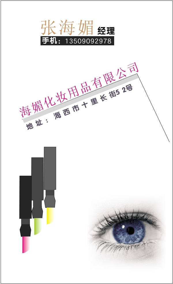 名片模板化妝品類矢量分層源文件平面設計模版