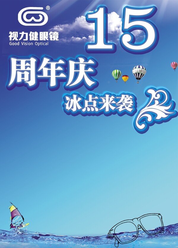 15周年慶活動海報PSD素材