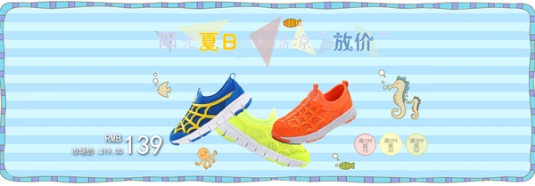 夏季鞋類海報