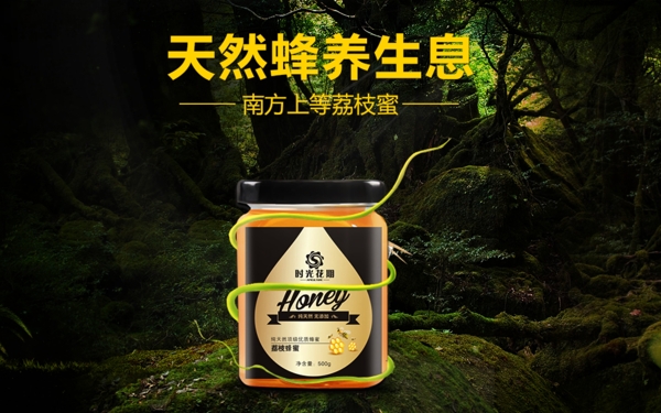 蜂蜜淘寶促銷海報(bào)