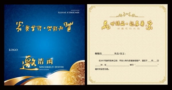 邀請(qǐng)函