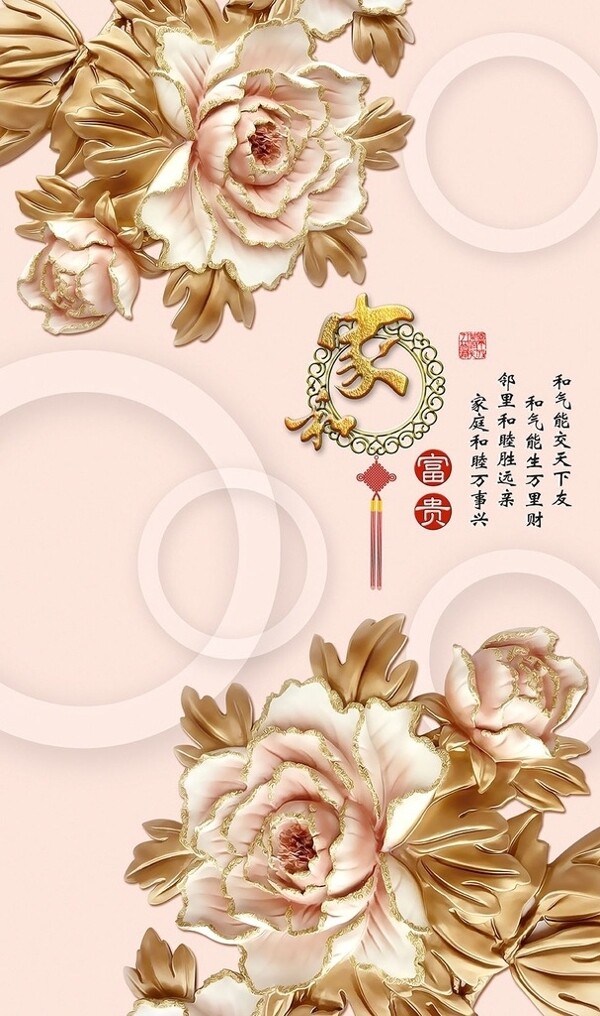 家和富貴玄關(guān)背景裝飾畫(huà)分層