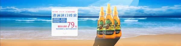淘寶天貓澳洲進口桉樹蜂蜜海報圖