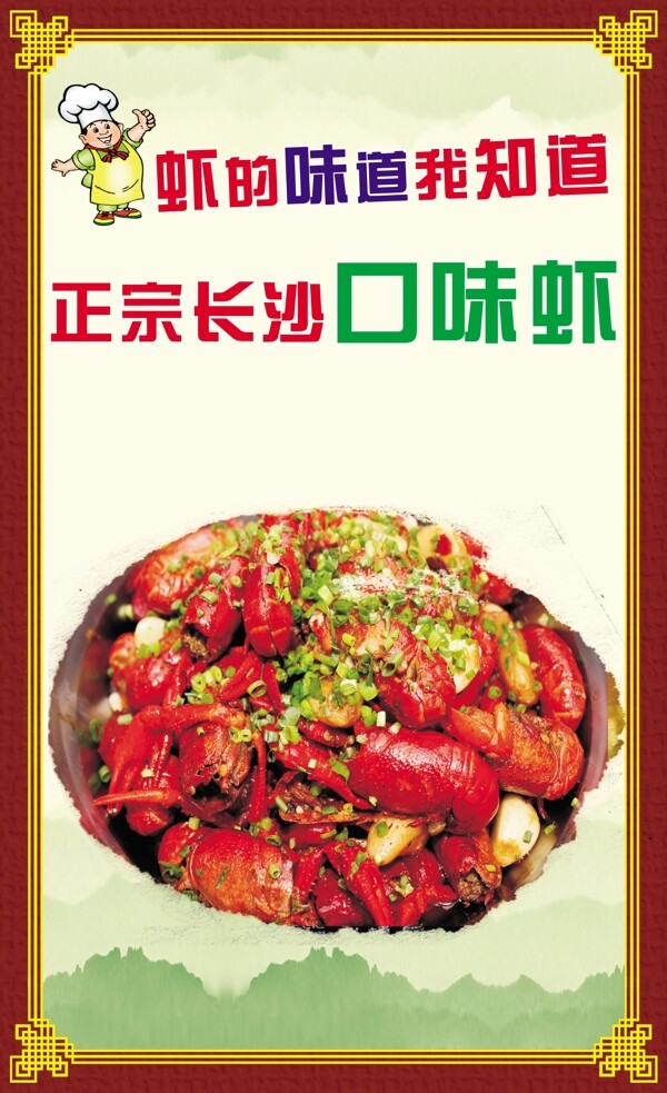 口味蝦海報(bào)圖片
