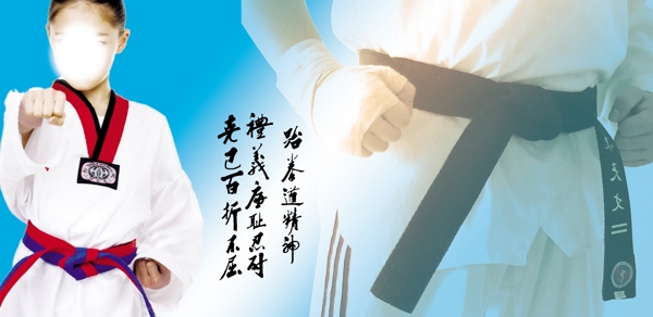 跆拳道精神