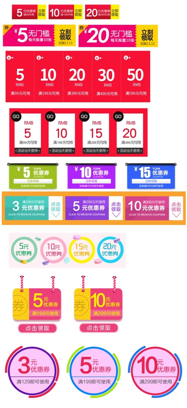 淘寶優(yōu)惠券