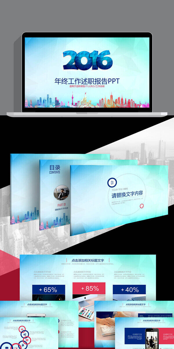 述職報告PPT