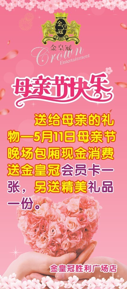 母親節(jié)展架