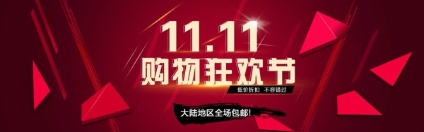 雙十一海報(bào)