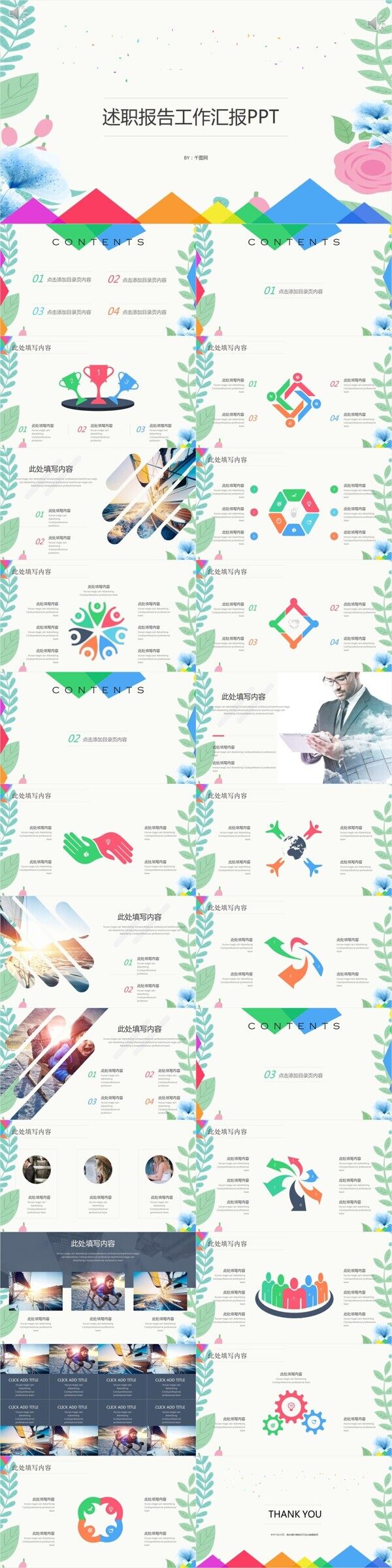 唯美小清新述職報(bào)告工作匯報(bào)PPT