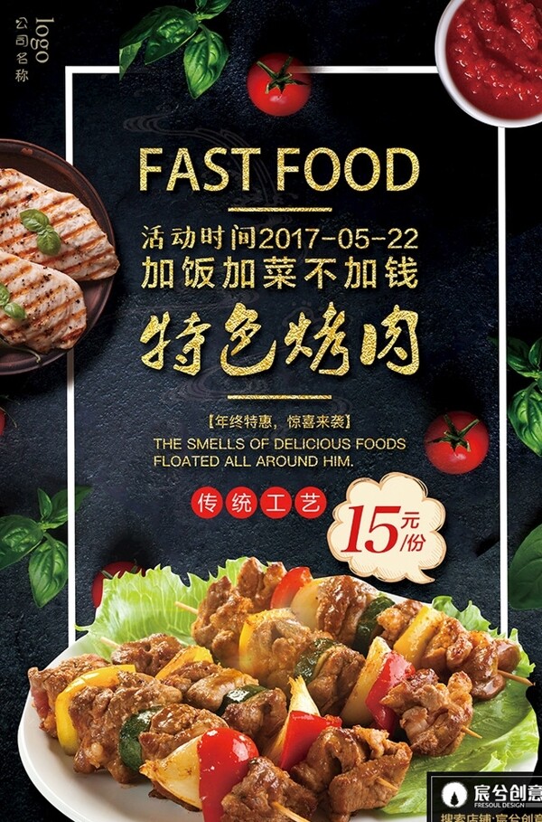 燒烤宣傳單