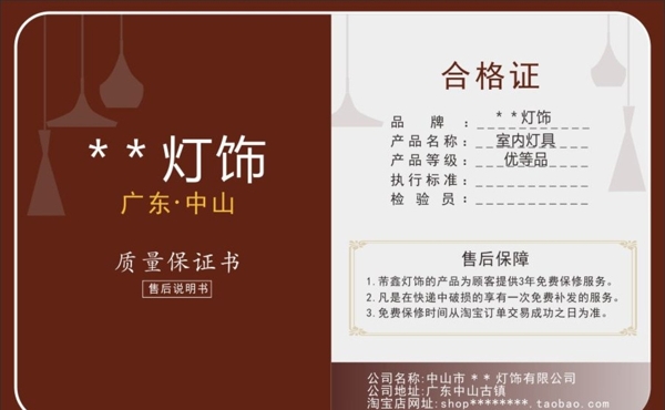 燈飾質(zhì)量保證書