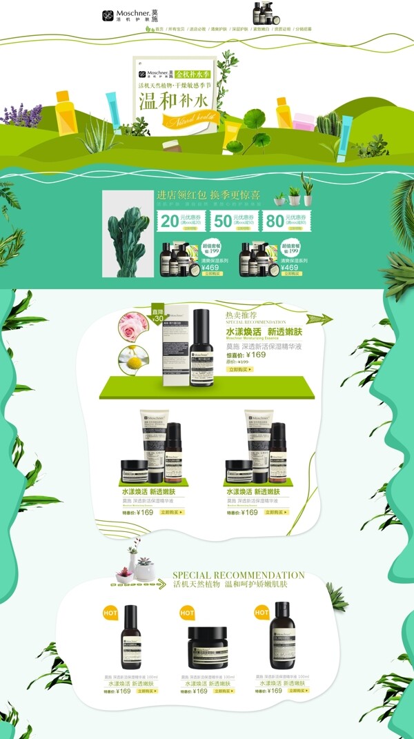 植物護(hù)膚主題