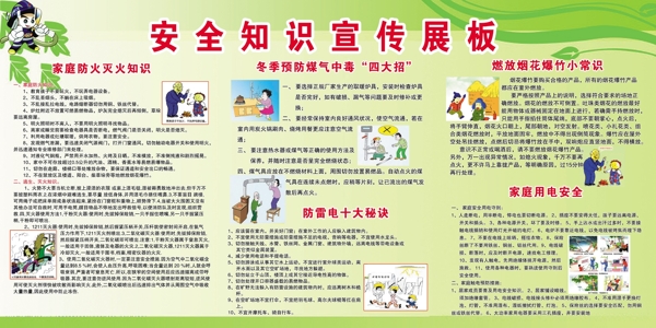 古云鎮(zhèn)安全知識宣傳展板圖片