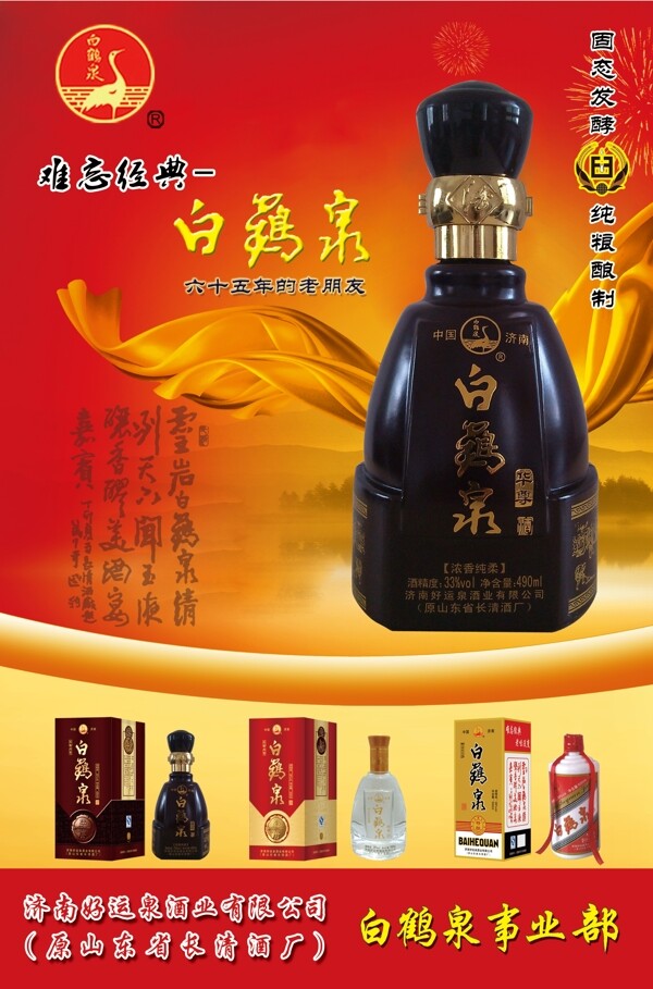白鶴泉KT板