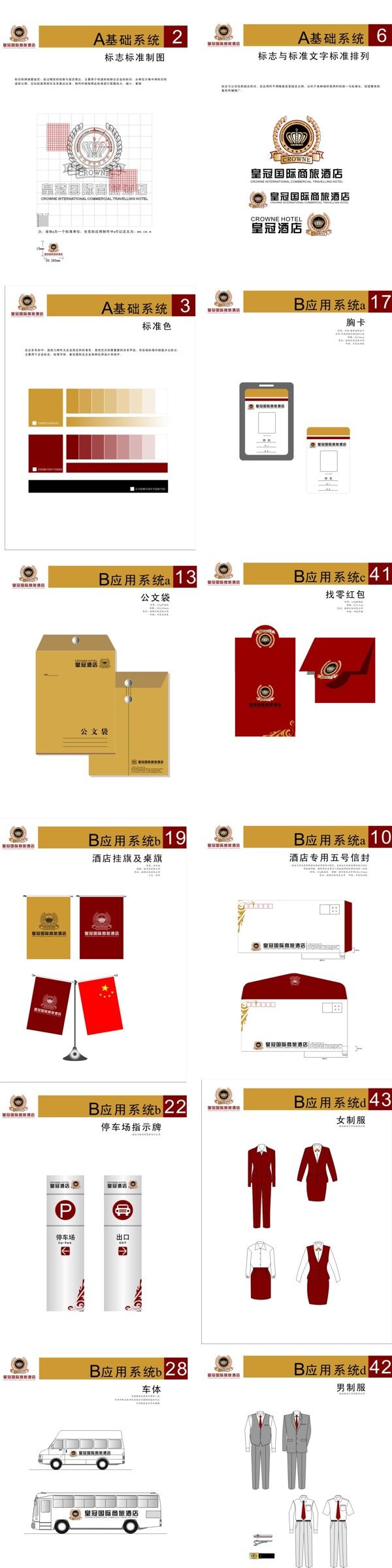國(guó)際商旅酒店VI全套矢量設(shè)計(jì)