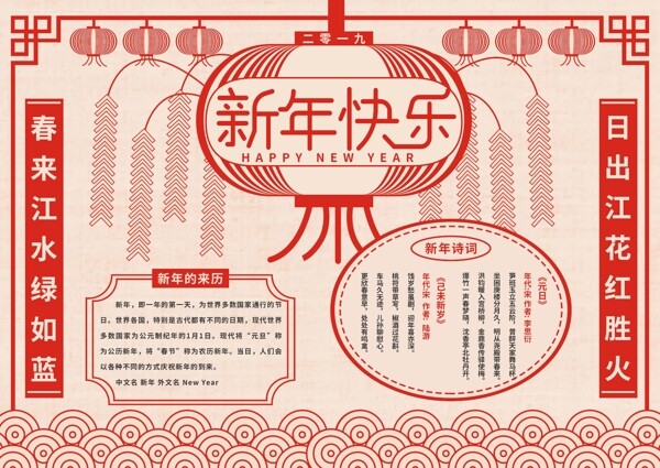 中國風(fēng)新年快樂手抄報