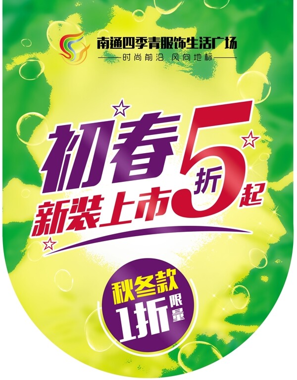 新款上市吊旗