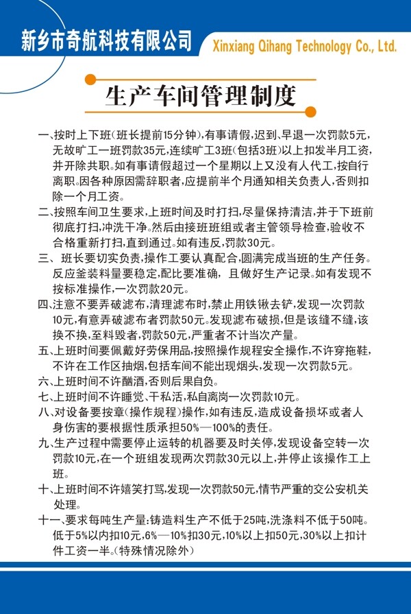 生產(chǎn)車間管理制度圖片