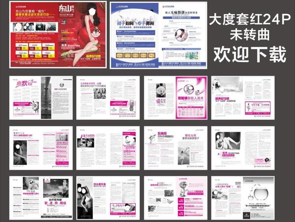 雜志醫(yī)療雜志圖片