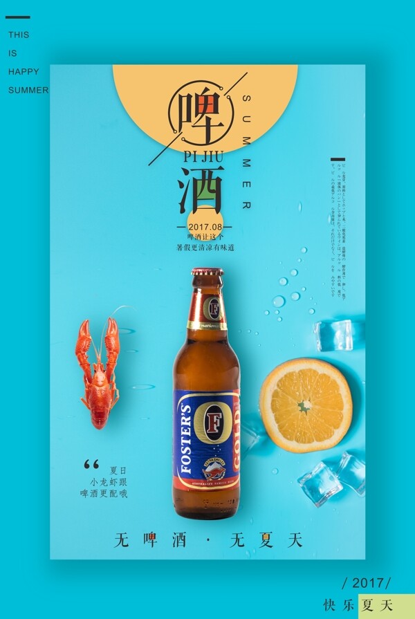 啤酒海報