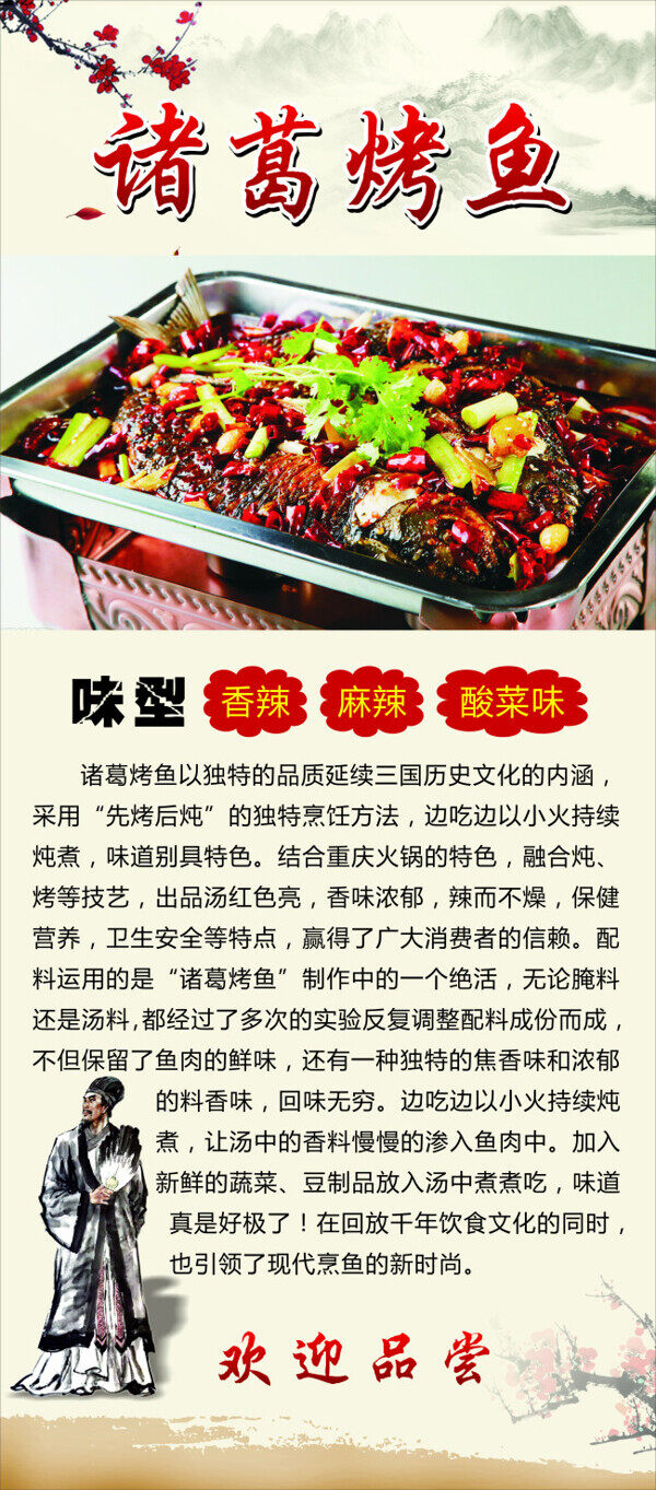 諸葛烤魚展架