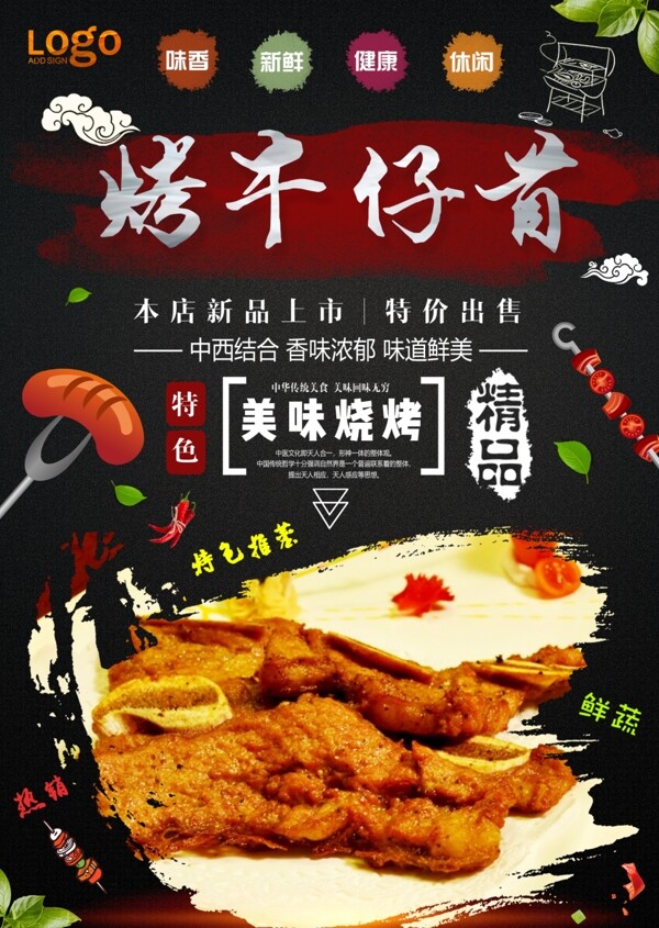 牛仔骨海報